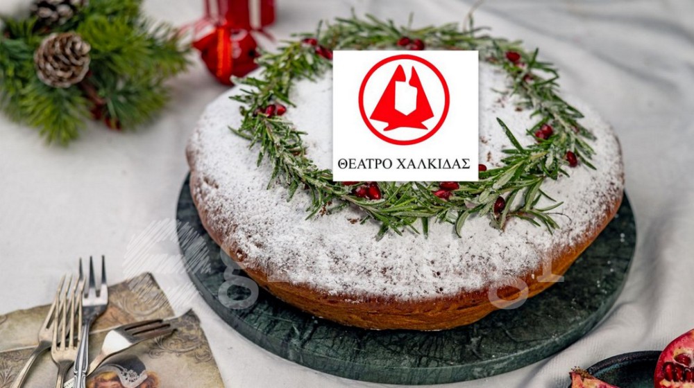 ΘΕΑΤΡΟ ΧΑΛΚΙΔΑΣ: Επαναληπτική Γενική Συνέλευση και κοπή βασιλόπιτας