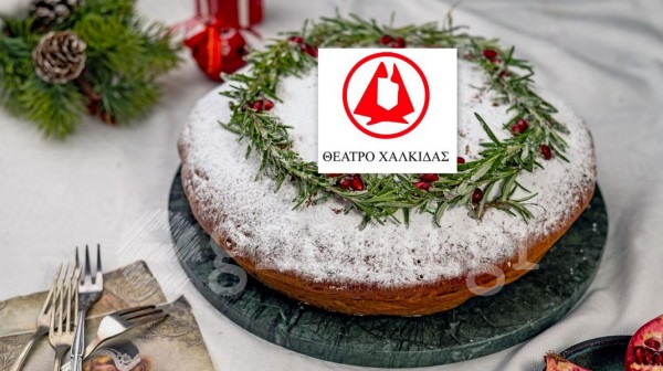 ΘΕΑΤΡΟ ΧΑΛΚΙΔΑΣ: Επαναληπτική Γενική Συνέλευση και κοπή βασιλόπιτας