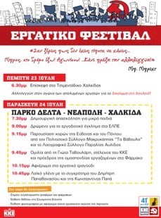 Εργατικό φεστιβάλ του ΚΚΕ και της ΚΝΕ στη Χαλκίδα