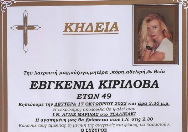 ΚΡΗΤΗ ΚΑΚΟΚΑΙΡΙΑ: Κηδεύεται σήμερα η 49χρονη που εντοπίστηκε νεκρή στην Αγία Πελαγία (Video)