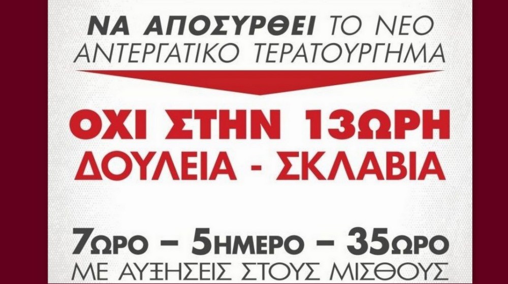 ΑΛΙΒΕΡΙ: Σύσκεψη στο Εργατικό Κέντρο για την οργάνωση κινητοποιήσεων