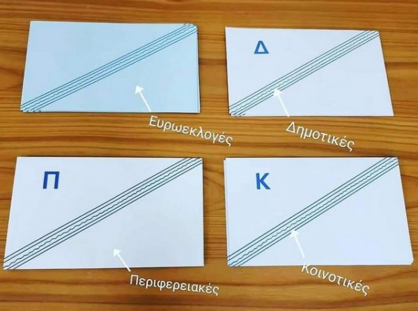 ΕΚΛΟΓΕΣ 2019: Ψηφίζουμε σε τέσσερις κάλπες με διαφορετικό φάκελο για κάθε ψηφοδέλτιο