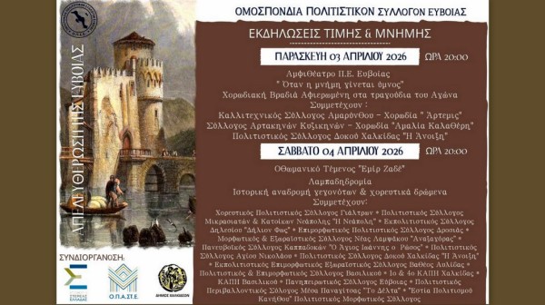 ΧΑΛΚΙΔΑ: Πότε και που θα γίνουν οι εκδηλώσεις για  την Απελευθέρωση της Εύβοιας