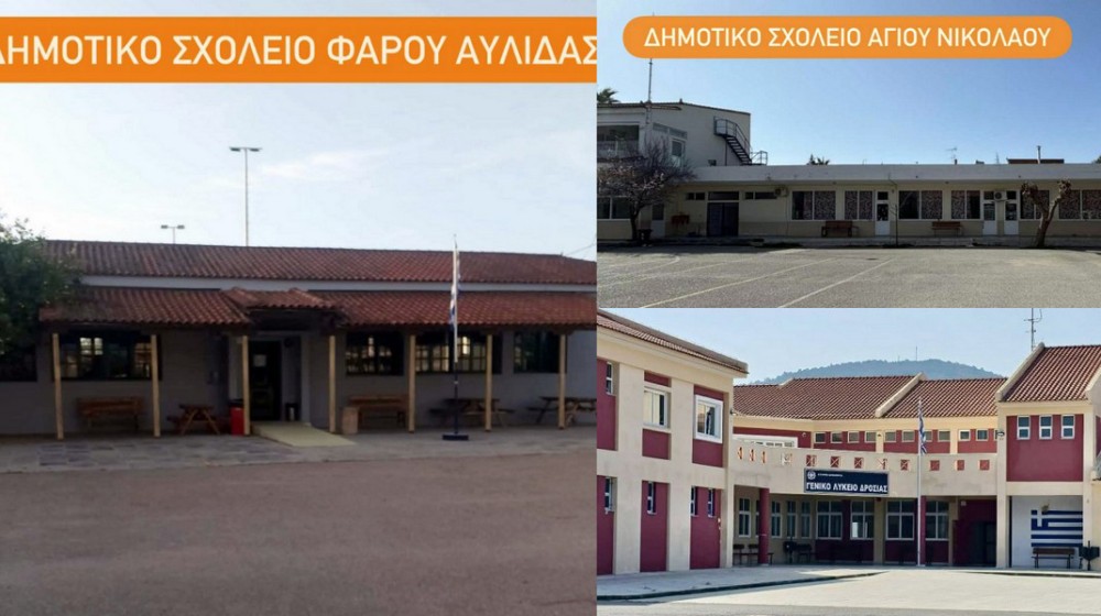 ΔΗΜΟΣ ΧΑΛΚΙΔΕΩΝ: Παρεμβάσεις σε τρία σχολεία με χρηματοδότηση ΕΣΠΑ