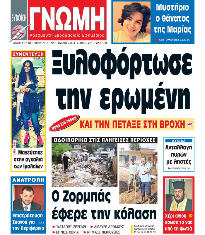 05 ΟΚΤΩΒΡΙΟΥ 2018