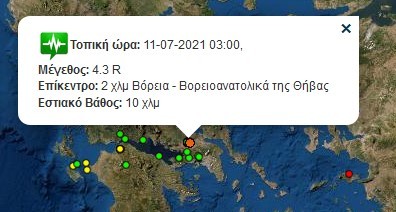 Σεισμός στη Θήβα αναστάτωσε και τη Χαλκίδα