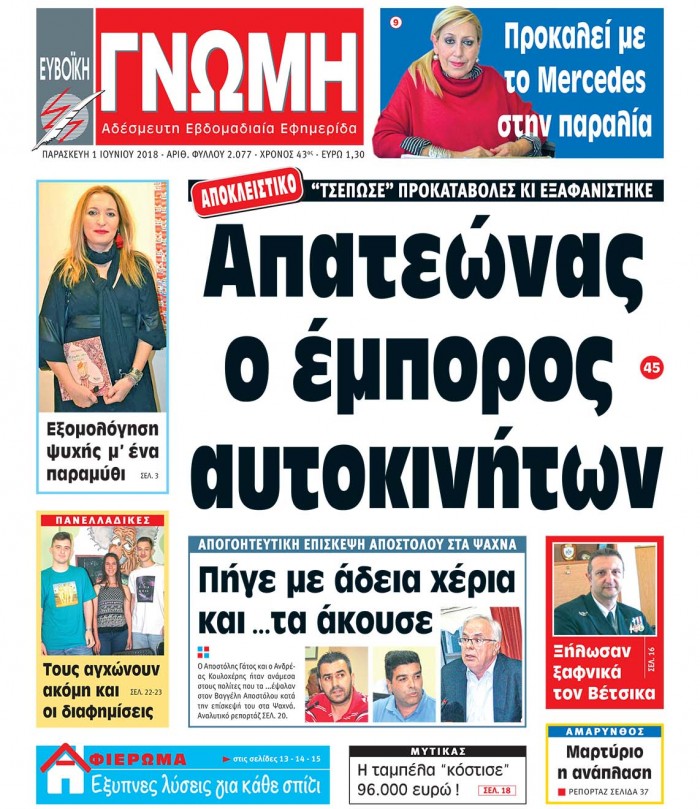 01 ΙΟΥΝΙΟΥ 2018