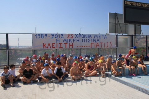 Φωνάζουν να ανοίξει η μικρή πισίνα