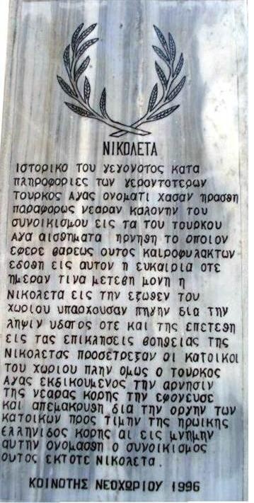 Γιορτή στη Βρύση της Νικολέτας