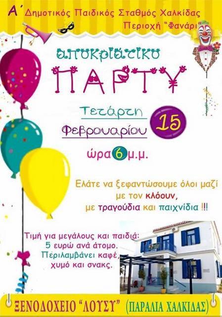 Αποκριάτικο πάρτι για παιδιά από τον Α΄Δημοτικό Παιδικό Σταθμό