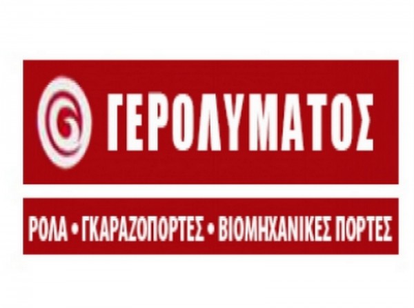 Βοηθό Λογιστή ζητάει η εταιρία Α. Γερολυμάτος A.E στον Αυλώνα