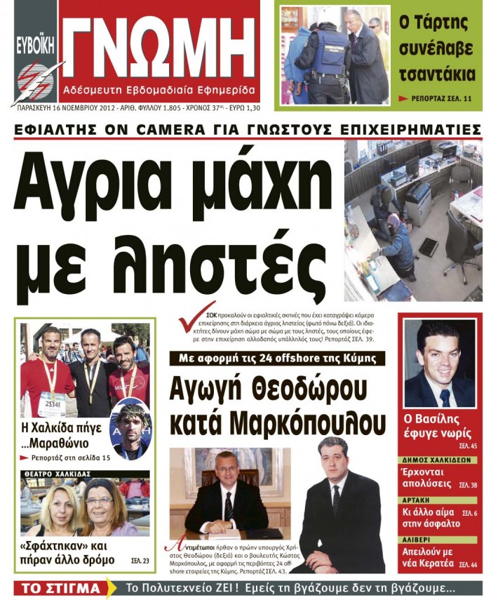 16 ΝΟΕΜΒΡΙΟΥ 2012