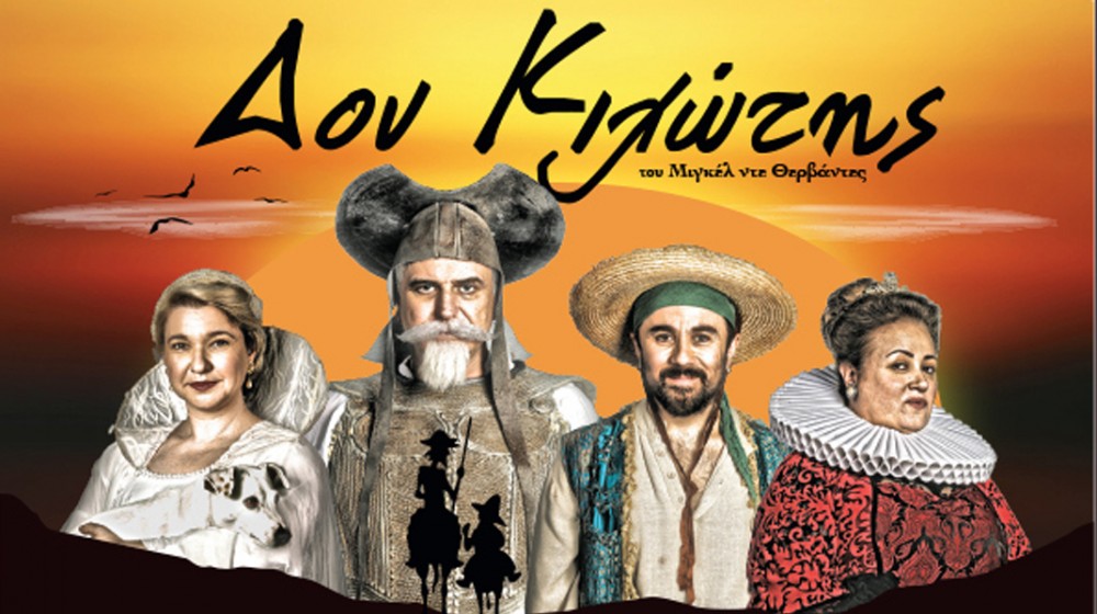 ΧΑΛΚΙΔΑ: Δον Κιχώτης σε σκηνοθεσία Γιάννη Μπέζου στο Θέατρο Ορέστης Μακρής