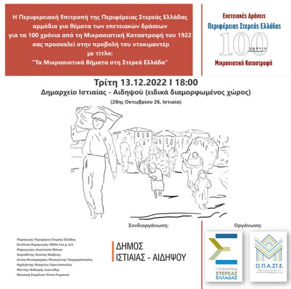 ΙΣΤΙΑΙΑ: Προβολή ντοκιμαντέρ για την Μικρασία