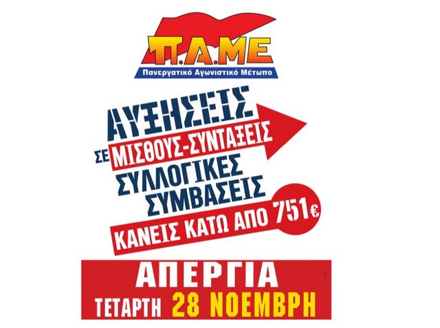 ΧΑΛΚΙΔΑ: Απεργιακή συγκέντρωση του ΠΑΜΕ στην πλατεία της Αγοράς