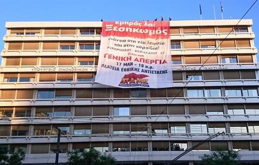 Συμβολικός αποκλεισμός του Υπουργείου Οικονομικών από στελέχη του ΠΑΜΕ