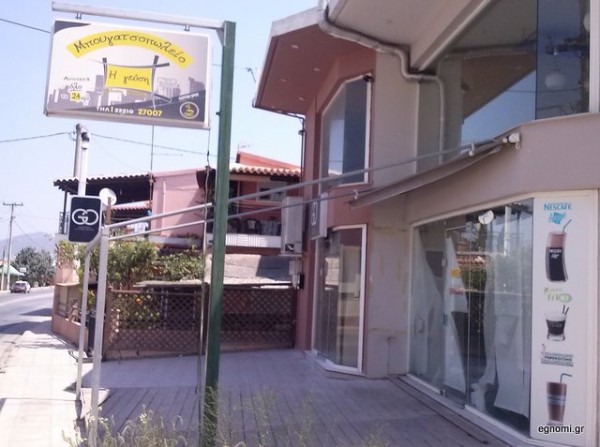 Εκλεισε το μπουγατσοπωλείο στην οδό Στύρων