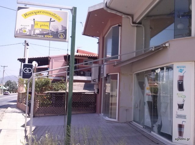Εκλεισε το μπουγατσοπωλείο στην οδό Στύρων