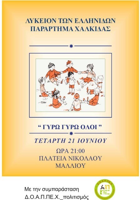 Παραδοσιακά παιχνίδια στη γιορτή του Λυκείου Ελληνίδων