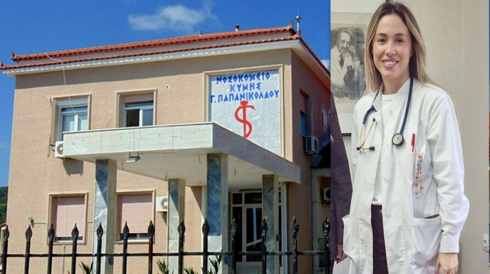 ΚΥΜΗ: Νέα γιατρός στο Γενικό Νοσοκομείο - Κέντρο Υγείας