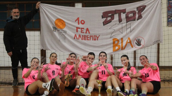 ΣΧΟΛΙΚΑ ΠΡΩΤΑΘΛΗΜΑΤΑ-ΤΕΛΙΚΟΣ ΜΠΑΣΚΕΤ ΚΟΡΙΤΣΙΑ: Βασίλισσες οι Αλιβεριώτισσες, πριγκίπισσες οι Βασιλικαριώτισσες