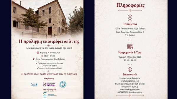 ΚΥΜΗ: Η πρόληψη στο επίκεντρο με εκδήλωση ενημέρωσης για την υγεία