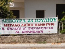 Πανηγύρι στα Λέπουρα