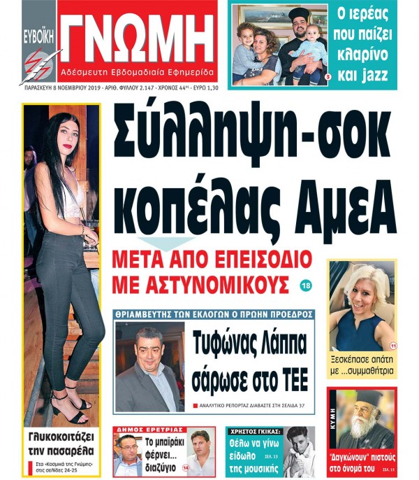 08 ΝΟΕΜΒΡΙΟΥ 2019