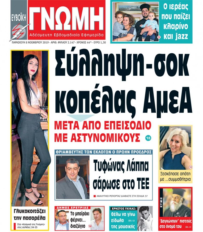 08 ΝΟΕΜΒΡΙΟΥ 2019