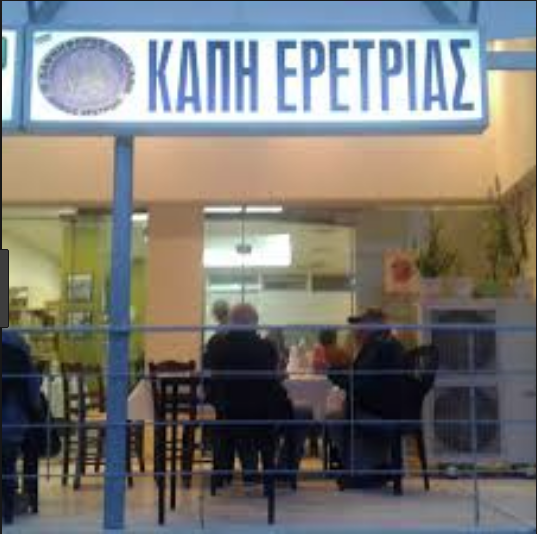 ΚΑΠΗ ΕΡΕΤΡΙΑΣ: Λουκέτο μετά από έξωση!