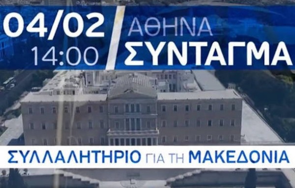 Οι Πόντιοι της Εύβοιας συμμετέχουν στο συλλαλητήριο για τη Μακεδονία