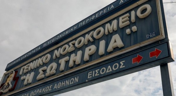 ΝΟΣΟΚΟΜΕΙΟ ΣΩΤΗΡΙΑ: Κατηγορείται εργαζόμενος ότι βιντεοσκοπούσε τα αποδυτήρια