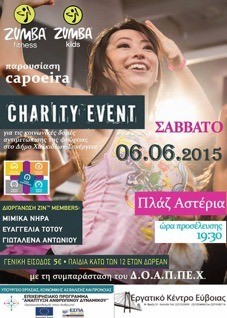 Εκδήλωση Zumba φιλανθρωπικού χαρακτήρα στην πλαζ Αστέρια