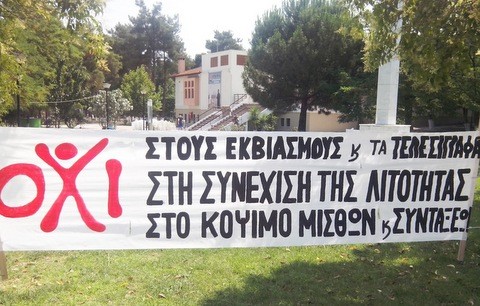 Συγκέντρωση στη Χαλκίδα από την Επιτροπή διαγραφής του χρέους