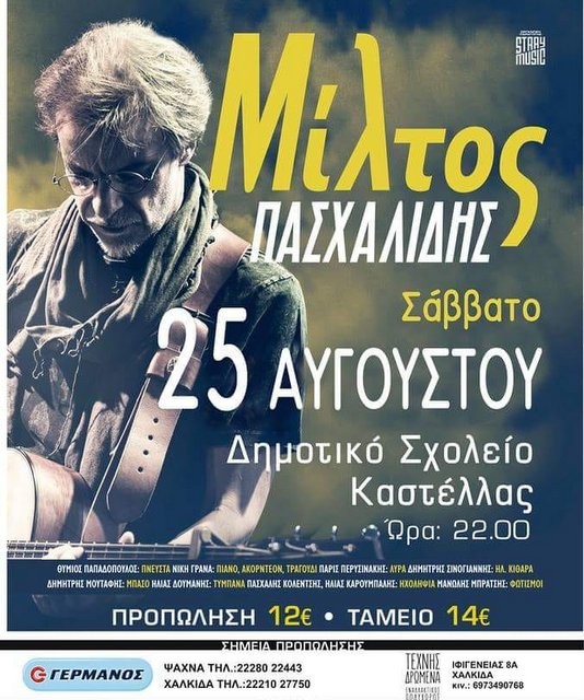 Ο Μίλτος Πασχαλίδης δίνει συναυλία στο Δημοτικό Σχολείο Καστέλλας