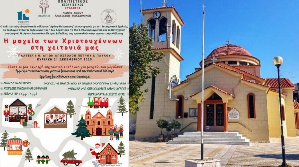 ΛΙΑΝΗ ΑΜΜΟΣ- ΧΑΛΚΙΔΑ: Η μαγεία των Χριστουγέννων στην γειτονιά την Κυριακή