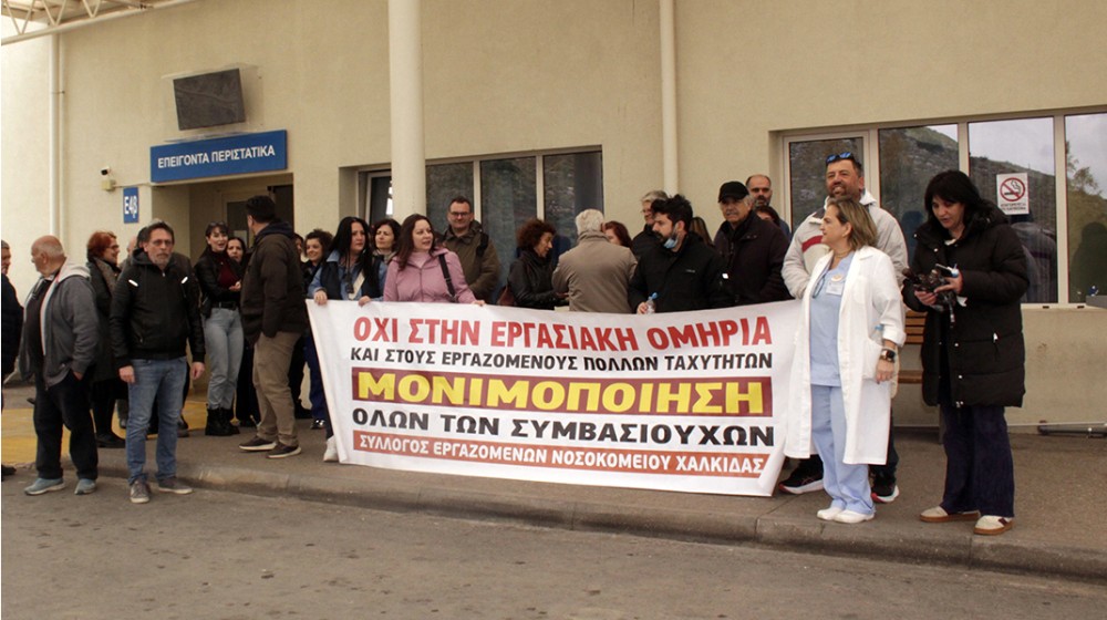 ΧΑΛΚΙΔΑ: Στάση εργασίας και συγκέντρωση διαμαρτυρίας για τα Βαρέα και Ανθυγιεινά Επαγγέλματα