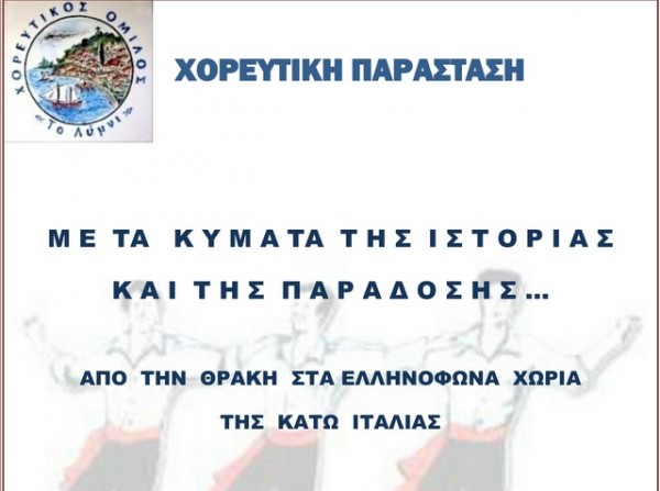 Χορευτική παράσταση στη Λίμνη