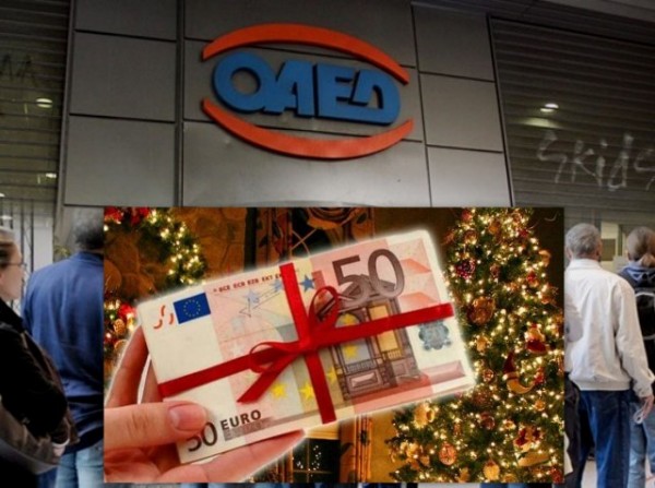 ΟΑΕΔ: Ξεκινάει η προπληρωμή επιδομάτων και Δώρου Χριστουγέννων
