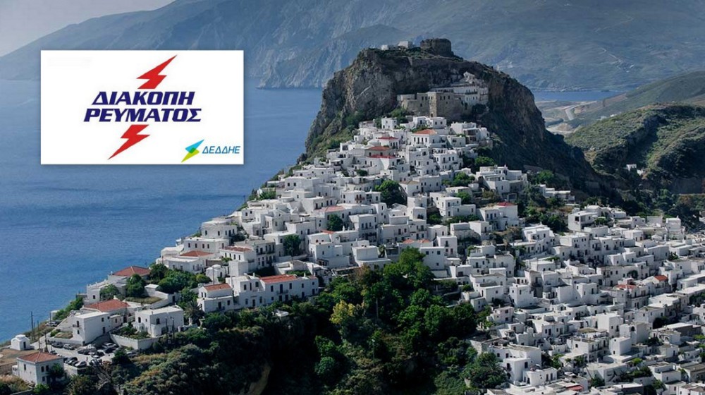 ΔΕΔΔΗΕ: Διακοπές ρεύματος στη Σκύρο το Σαββατοκύριακο λόγω εργασιών συντήρησης