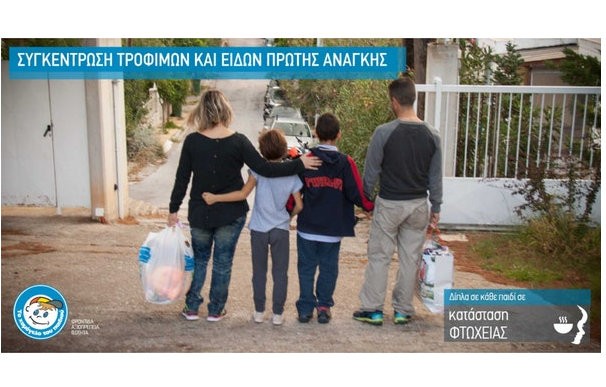 Το Χαμόγελο του Παιδιού συγκεντρώνει τρόφιμα και είδη πρώτης ανάγκης