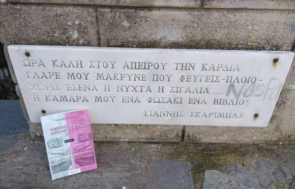 ΧΑΛΚΙΔΑ: Παρουσίαση βιβλίου για την αγάπη