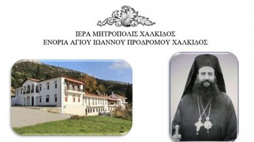 ΑΝΩ ΒΑΘΕΙΑ: Εκδρομή Χαλκιδέων στο μοναστήρι του Αγίου Νικολάου
