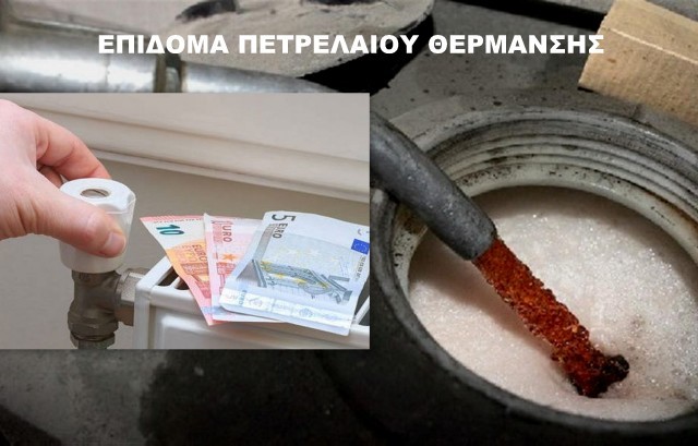 ΕΠΙΔΟΜΑ ΘΕΡΜΑΝΣΗΣ: Άνοιξε η πλατφόρμα myΘέρμανση για τις αιτήσεις – Ποιοι είναι δικαιούχοι και τι ποσά θα πάρουν