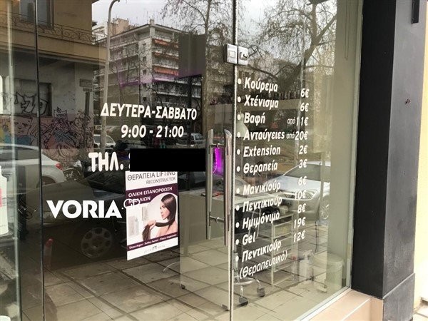 Άνοιξε το κομμωτήριο για να κάνει ανταύγειες αδιαφορώντας για τα μέτρα