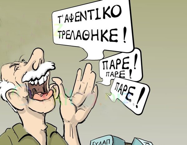 Το ανέκδοτο της πρωταπριλιάς!!!