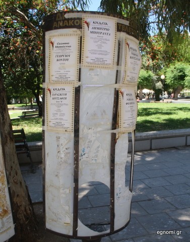 Μήπως να τους κάνουμε σιδερένιους τους πίνακες για τις κοινωνικές αναγγελίες;