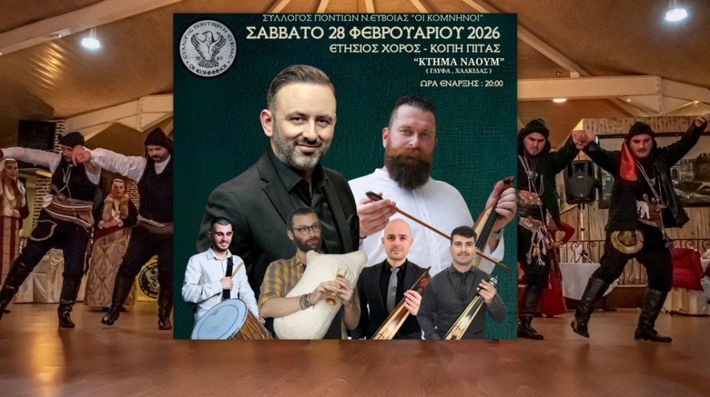 Βραδιά παράδοσης και χαράς από τον Σύλλογο Ποντίων Εύβοιας