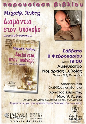 Διαμάντια στον υπόνομο