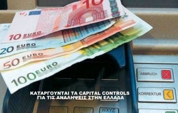 ΟΡΙΣΤΙΚΟ: Καταργούνται τα capital controls για τις αναλήψεις